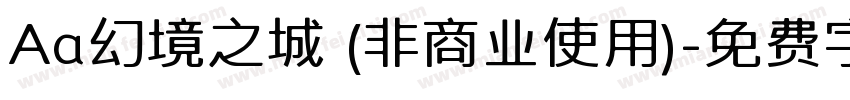 Aa幻境之城 (非商业使用)字体转换